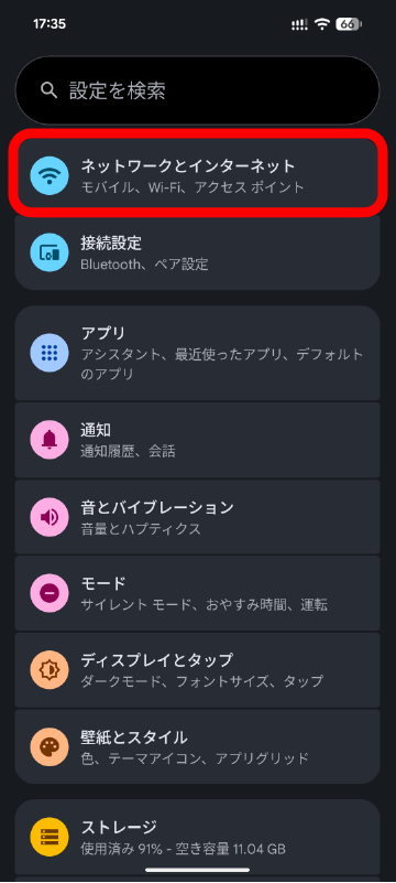 設定画面