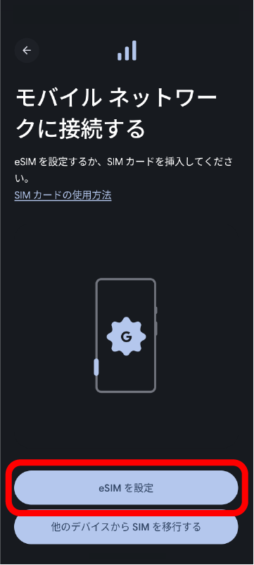 設定画面