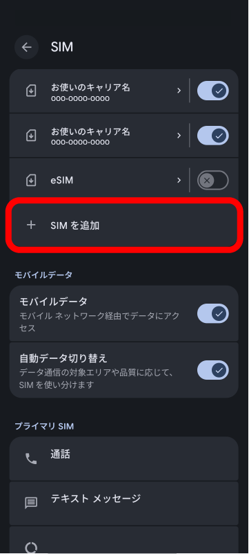 設定画面