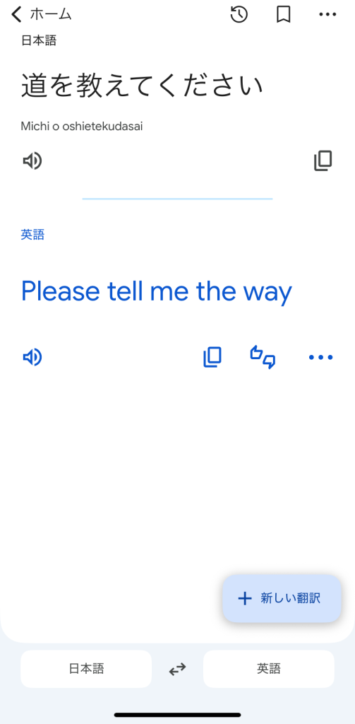 Google翻訳