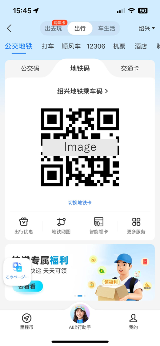 図4 地下鉄乗車時に用いる画面