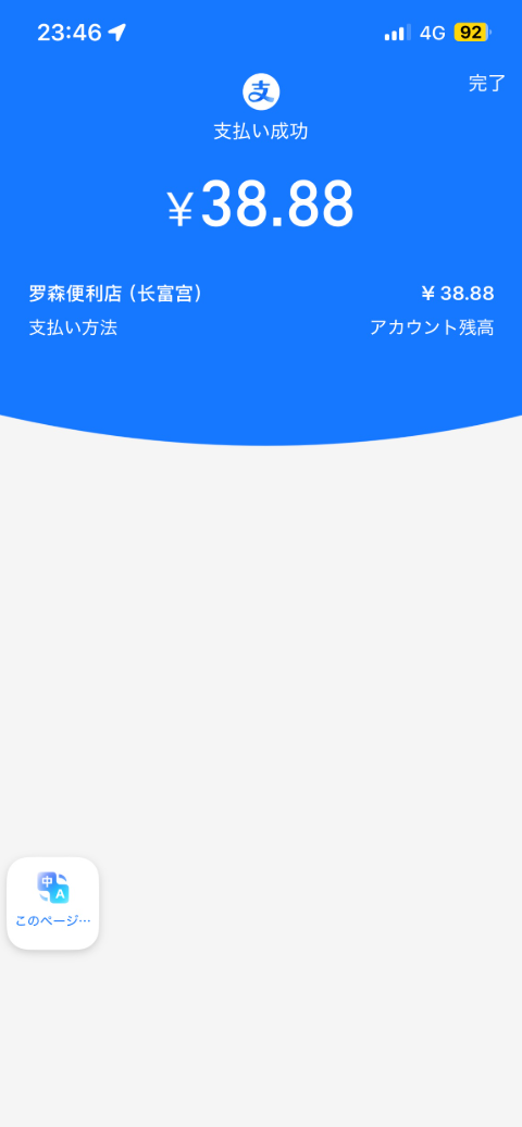 図3 決済後の画面